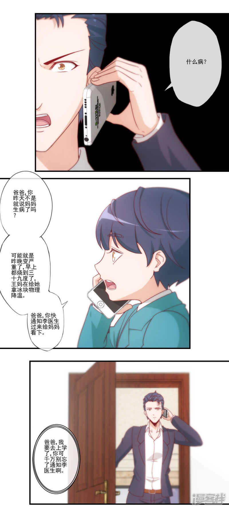 隐婚100分神秘老公不见了漫画,第31话2图