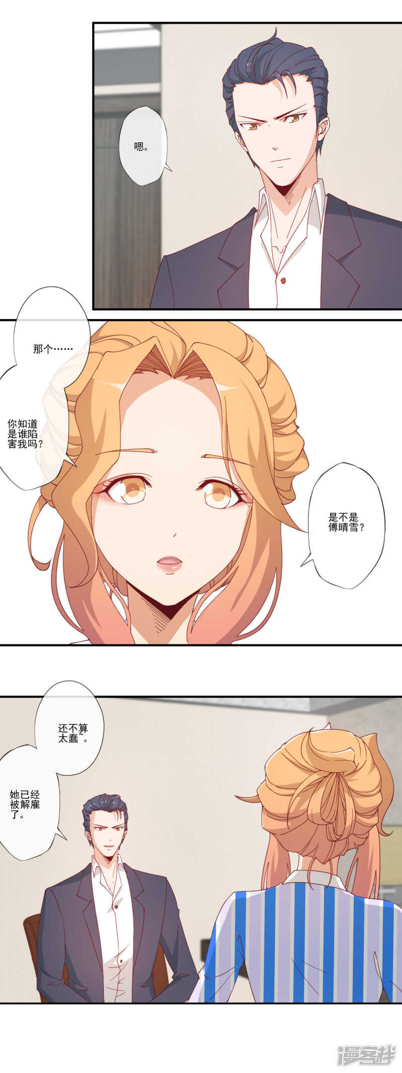 隐婚100分神秘老公不见了漫画,第49话1图