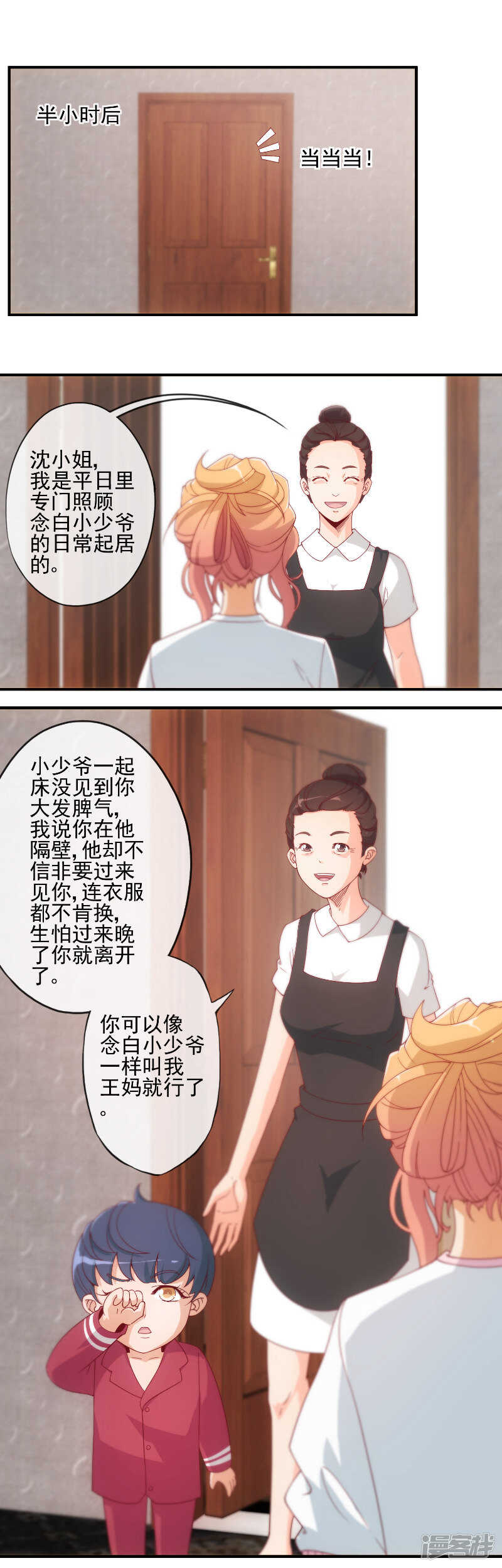 隐婚100分神秘老公不露面动漫漫画,第20话1图