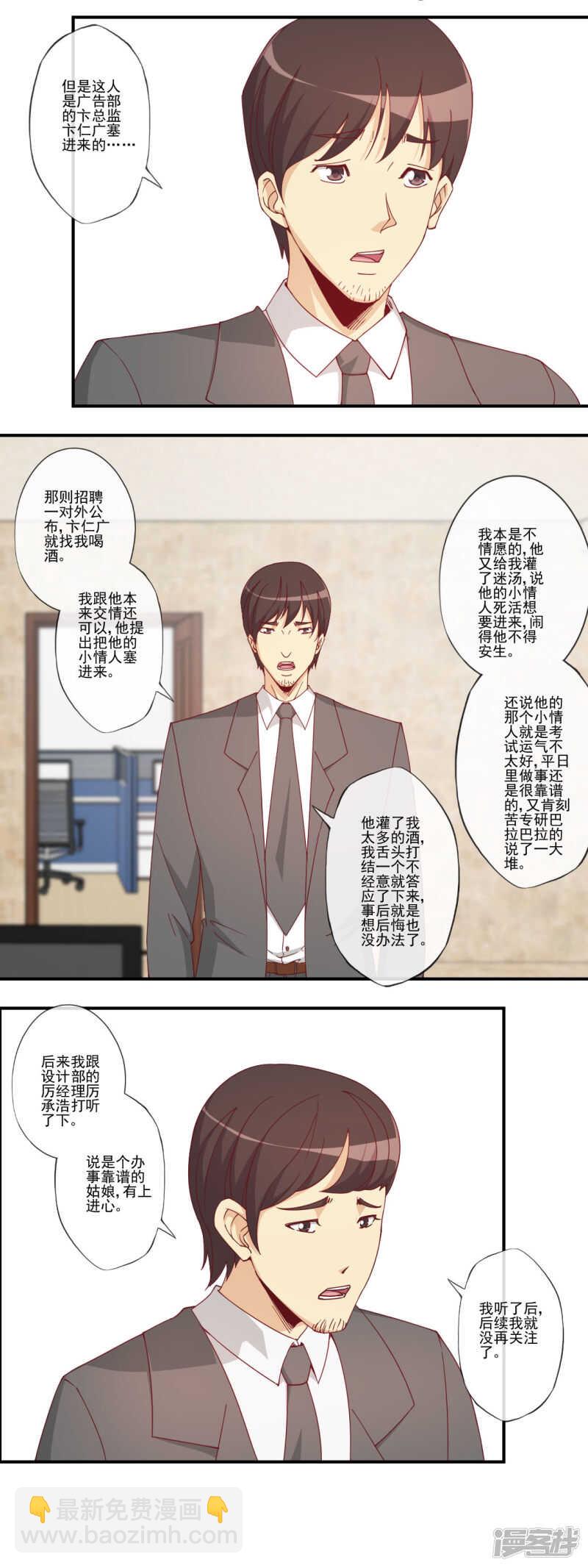 隐婚100分神秘老公不露面动漫漫画,第48话1图