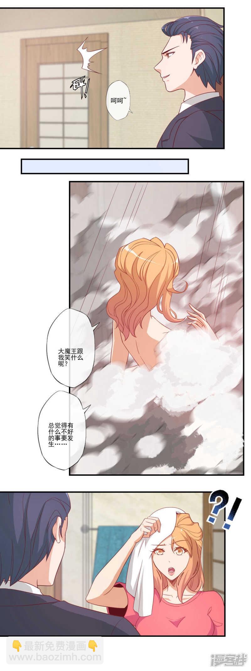 隐婚100分神秘老公动漫漫画,第51话1图