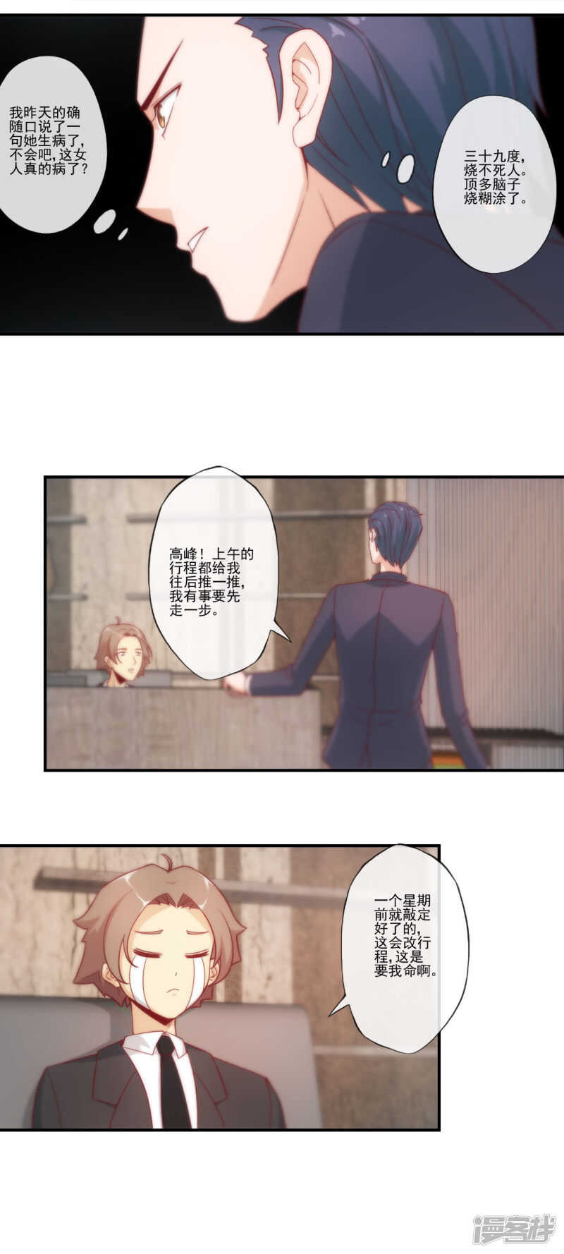 隐婚100分神秘老公不见人动漫漫画,第31话1图