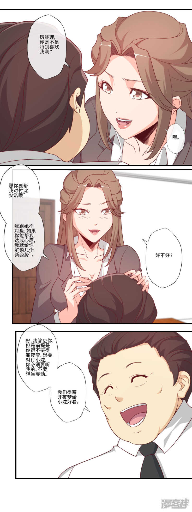 隐婚100分神秘老公不露面动漫漫画,第48话2图