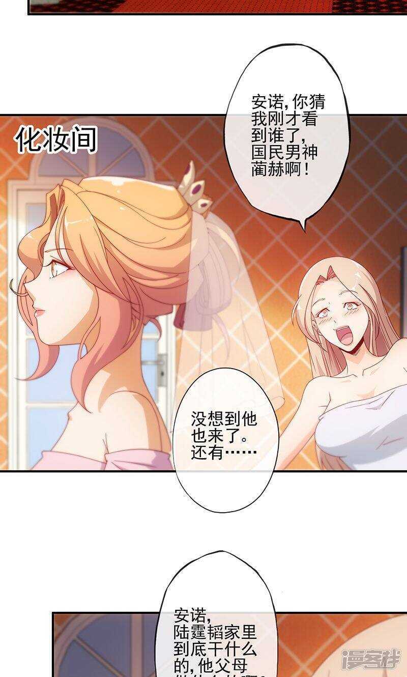 隐婚100分神秘老公不见了漫画,第16话2图