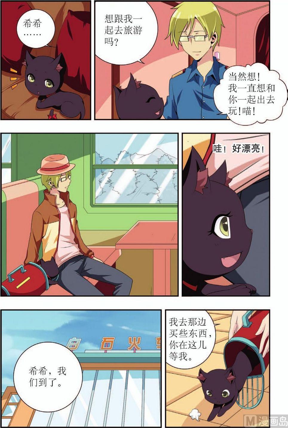 神秘猫头鹰角色介绍漫画,第14话1图