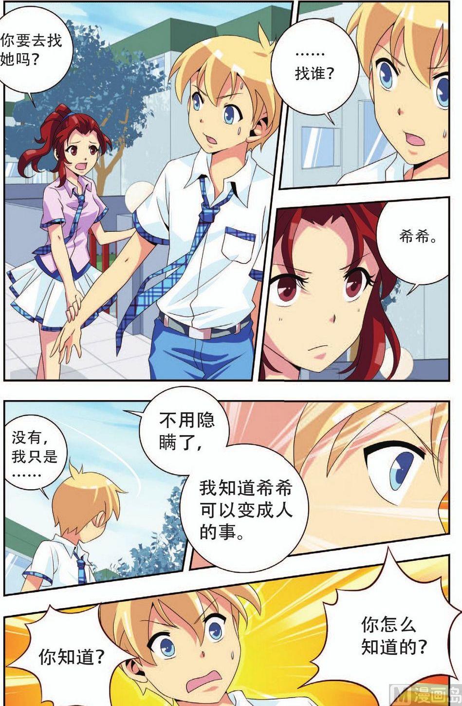 神秘猫咪头像漫画,第23话1图