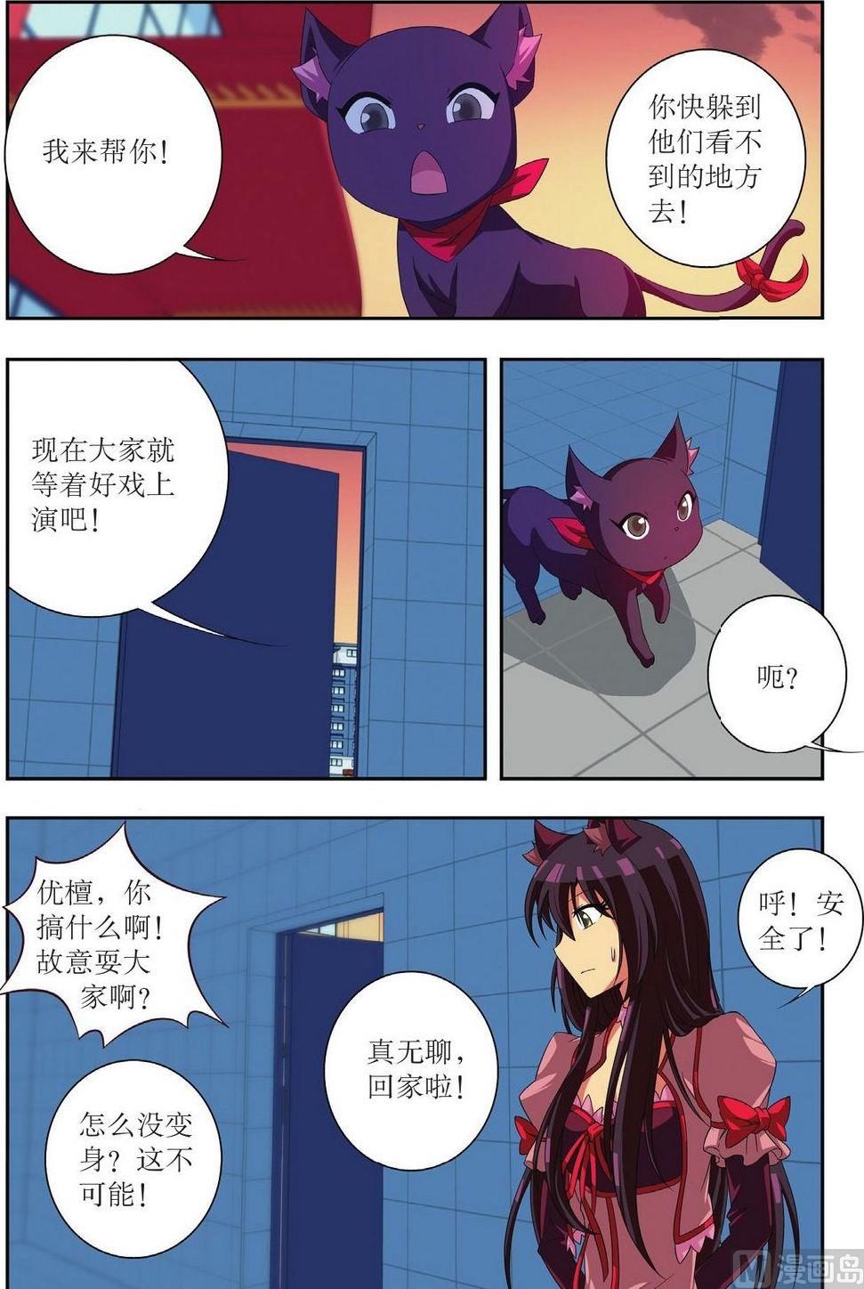 神秘猫头鹰角色介绍漫画,第28话1图