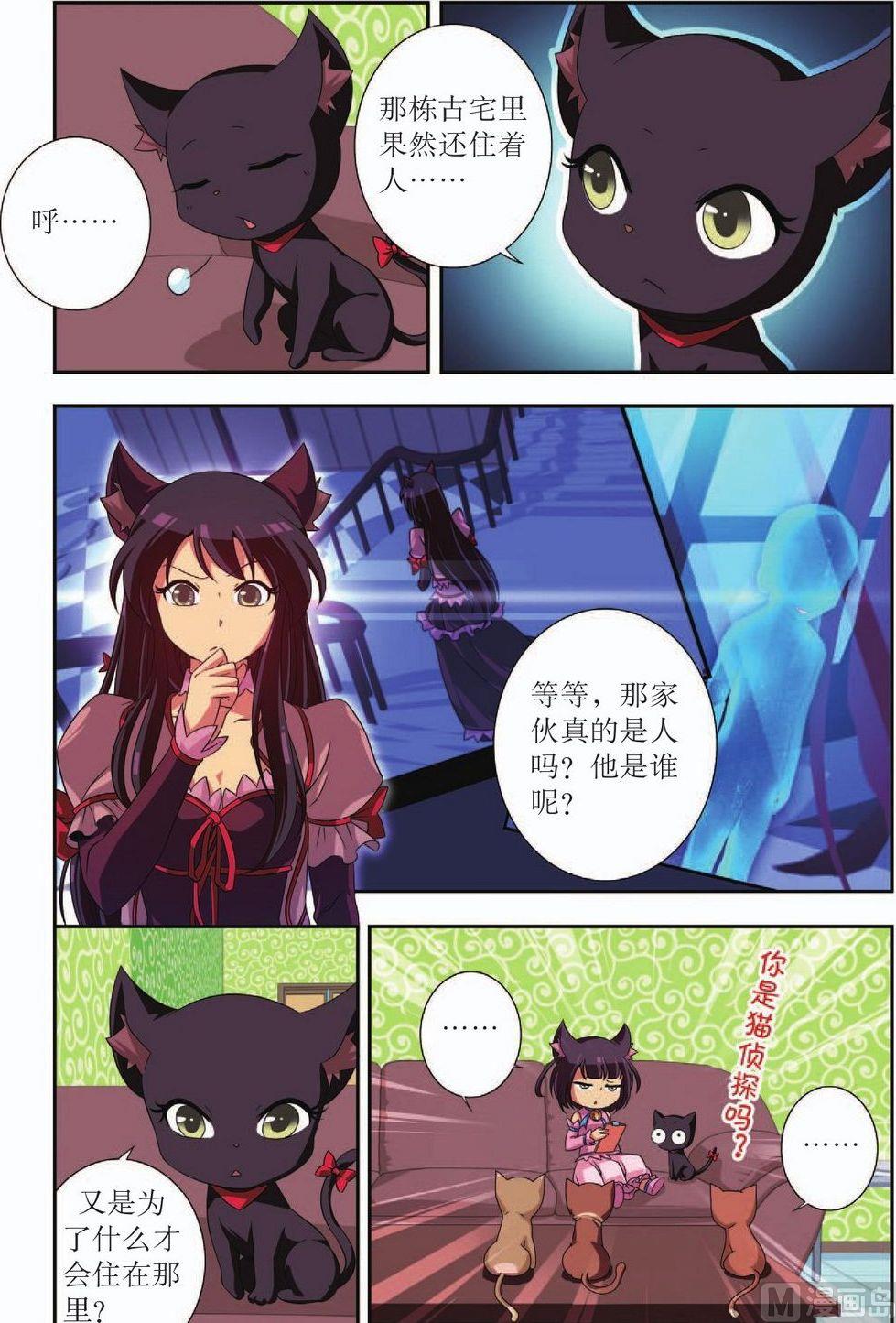 猫女与神秘客漫画,第34话2图