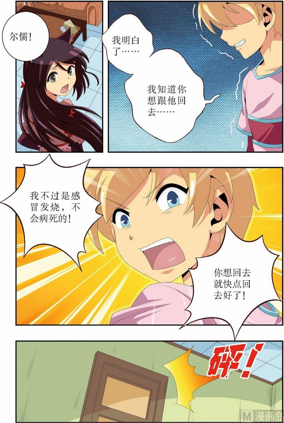 神秘猫头鹰角色介绍漫画,第10话2图