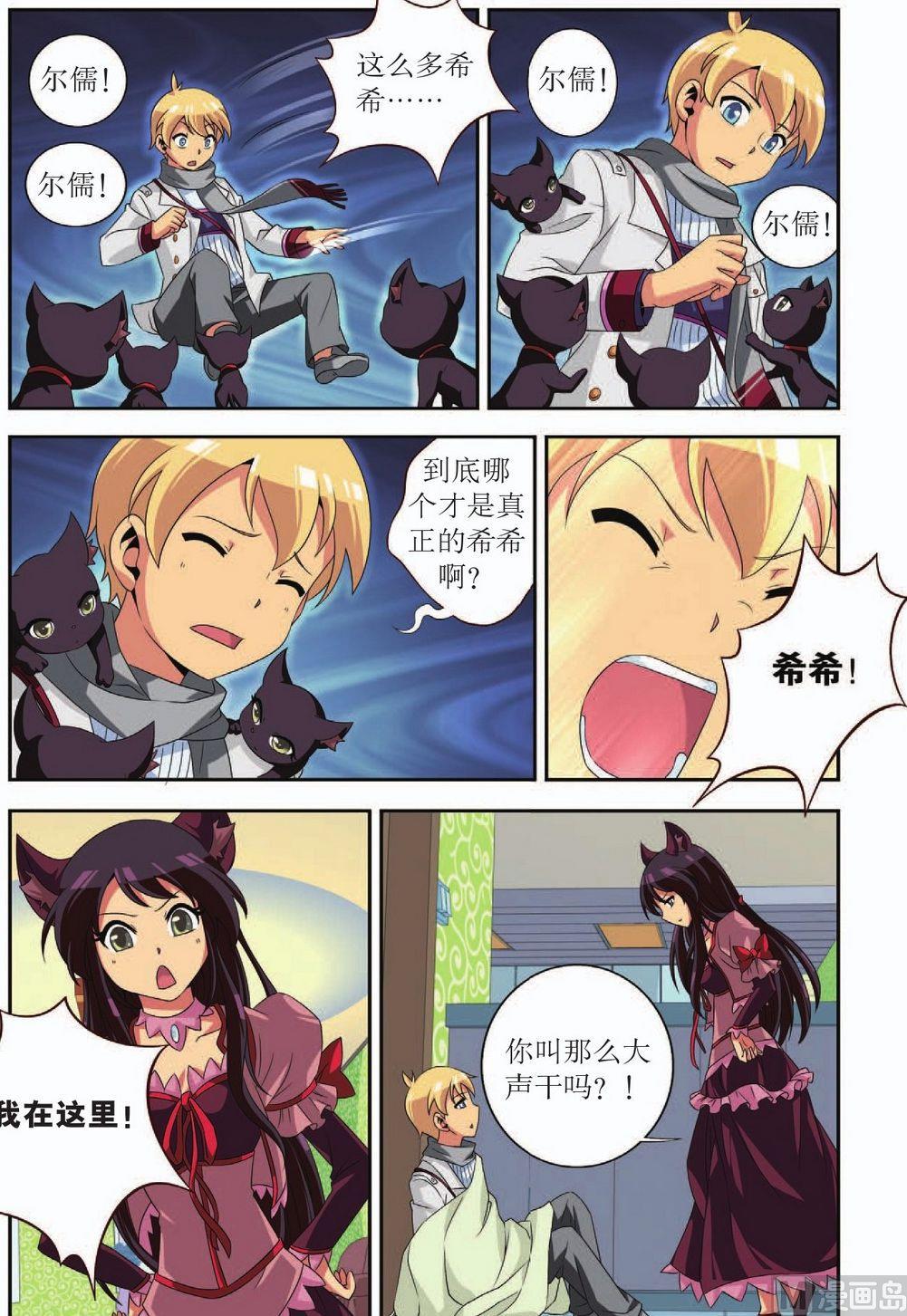 神秘猫故事合集漫画,第34话1图