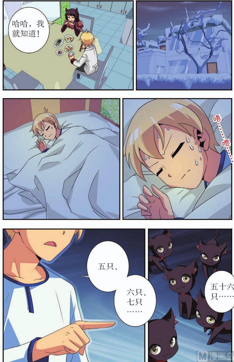 神秘猫故事合集漫画,第34话2图