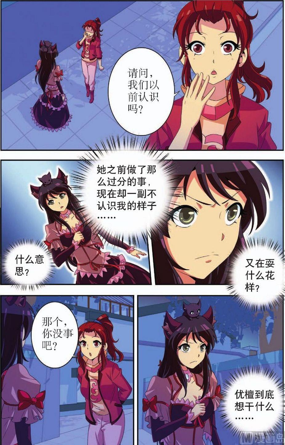 神秘猫女郎写真图片漫画,第38话2图