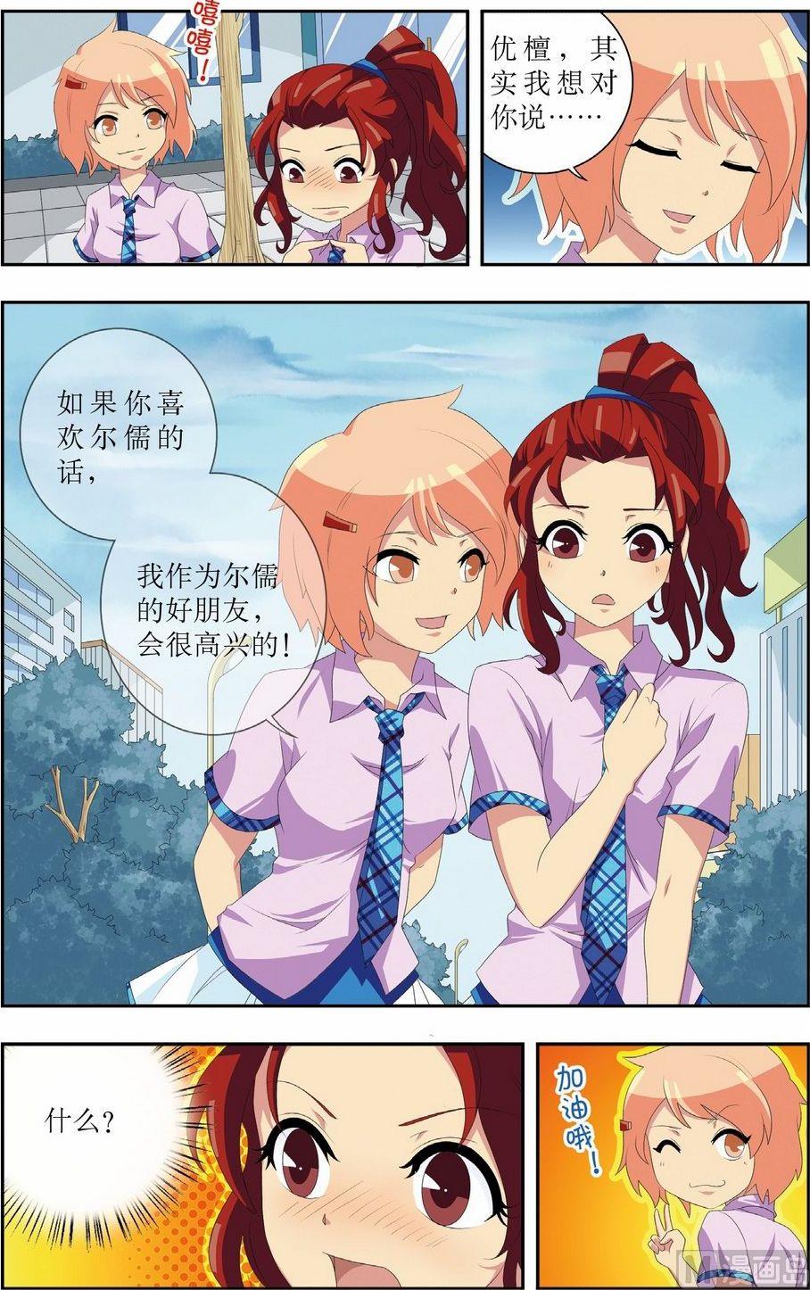 神秘猫头鹰角色介绍漫画,第11话2图