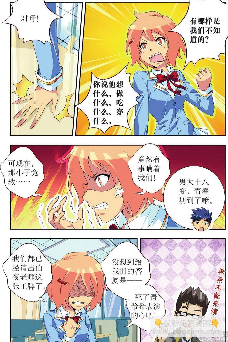 神秘猫咪头像漫画,第25话2图