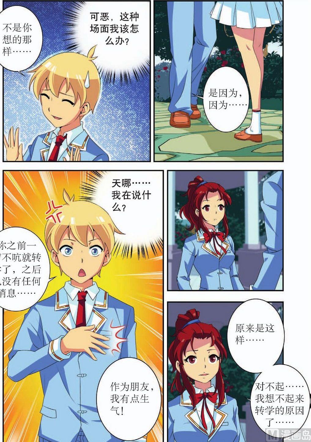 神秘人质漫画,第39话1图