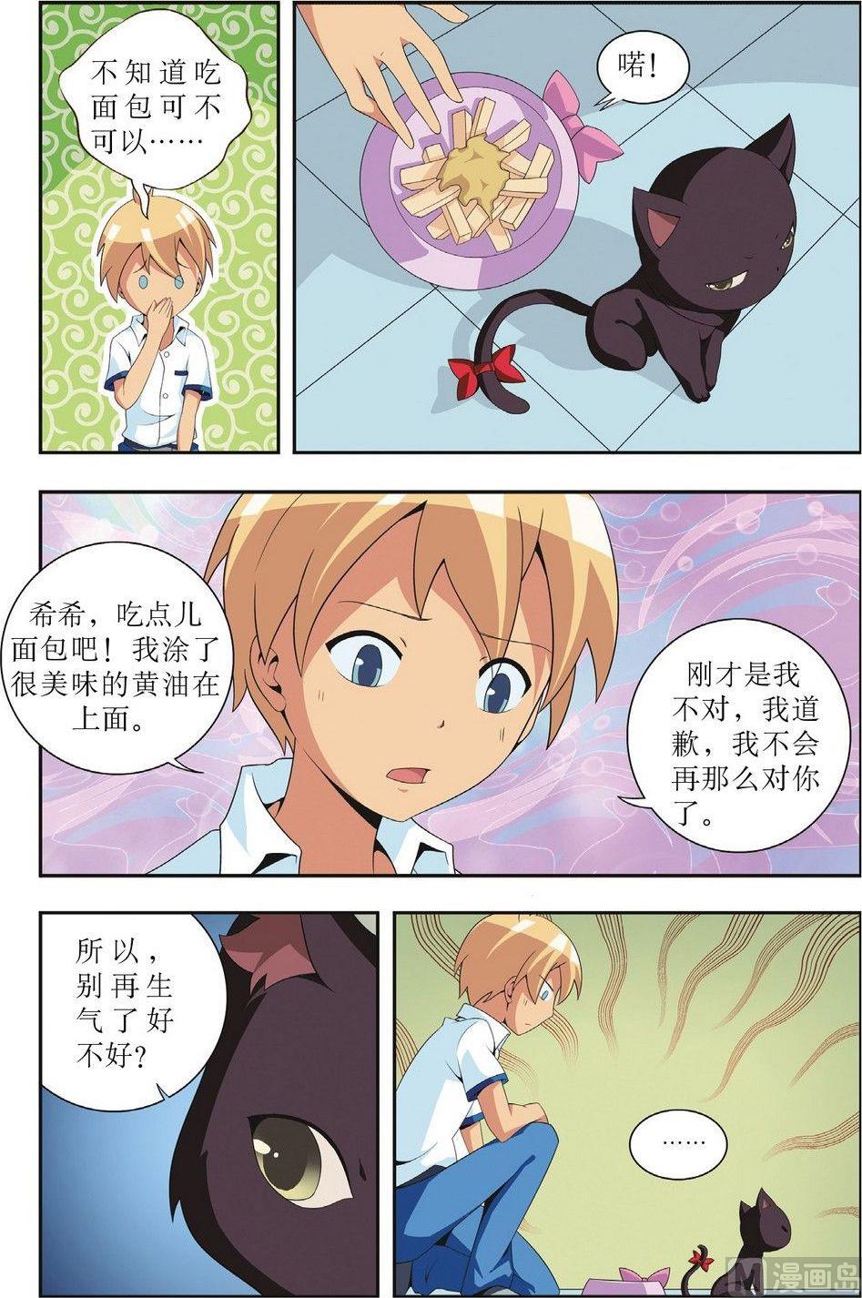 神秘猫咪头像漫画,第2话2图