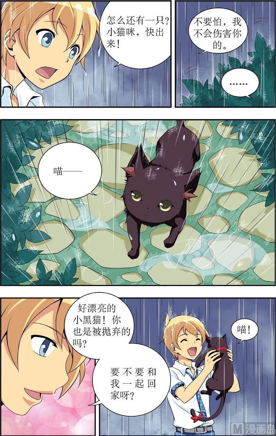 神秘猫女孩肖定丽名人评价漫画,第1话2图