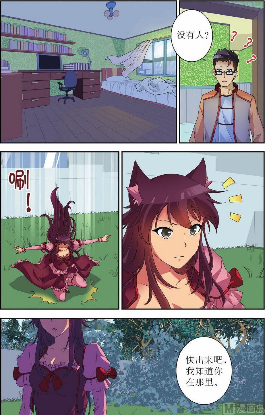 神秘猫头鹰角色介绍漫画,第53话2图