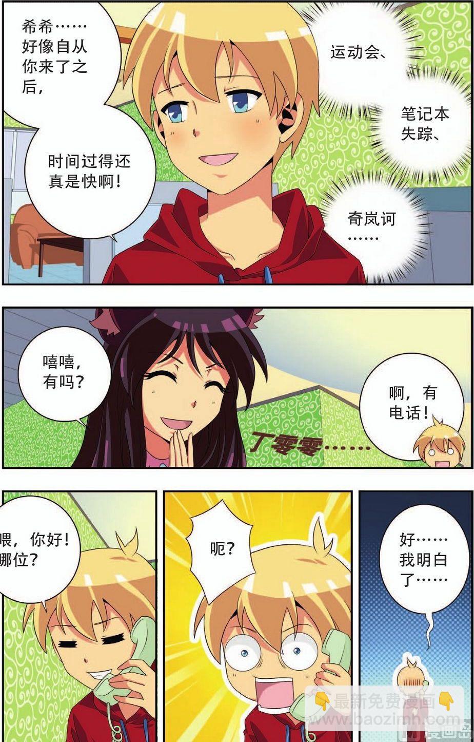 神秘猫咪头像漫画,第24话1图