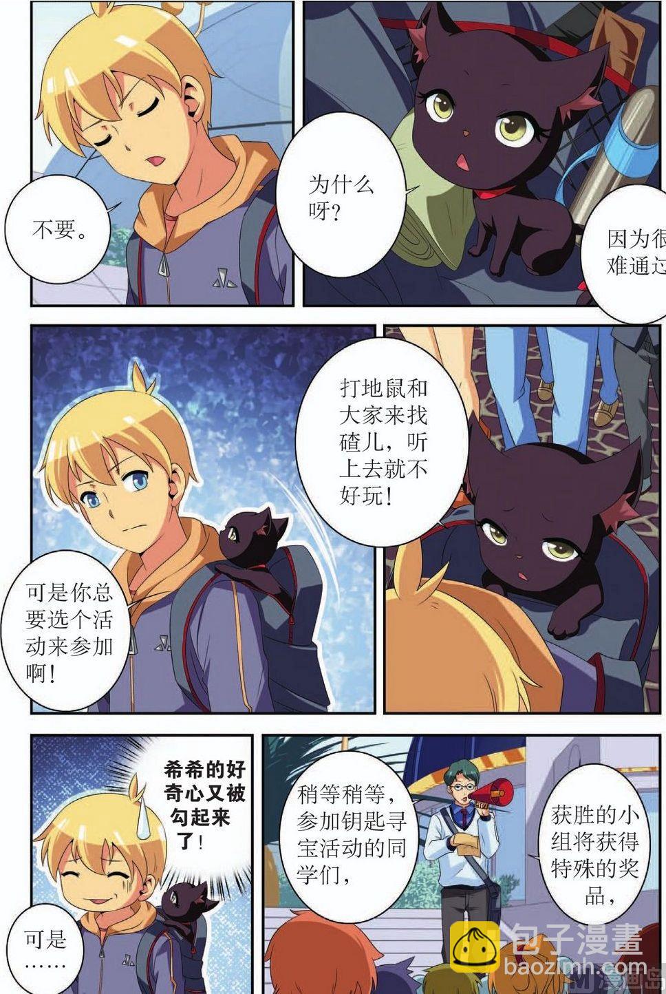 神秘猫头鹰角色介绍漫画,第39话2图