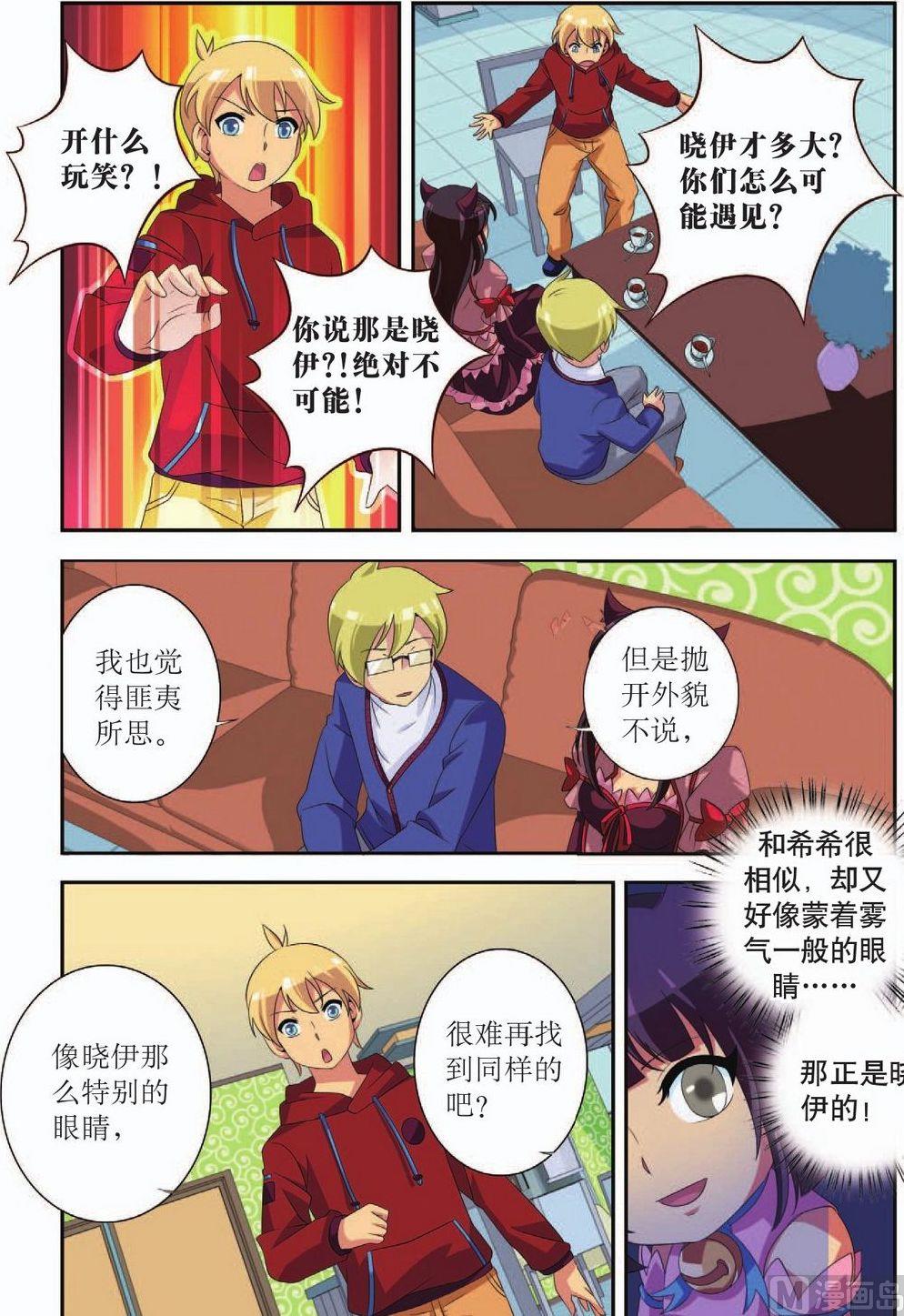神秘猫咪头像漫画,第42话2图