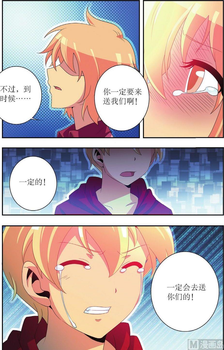 神秘猫头鹰角色介绍漫画,第28话1图