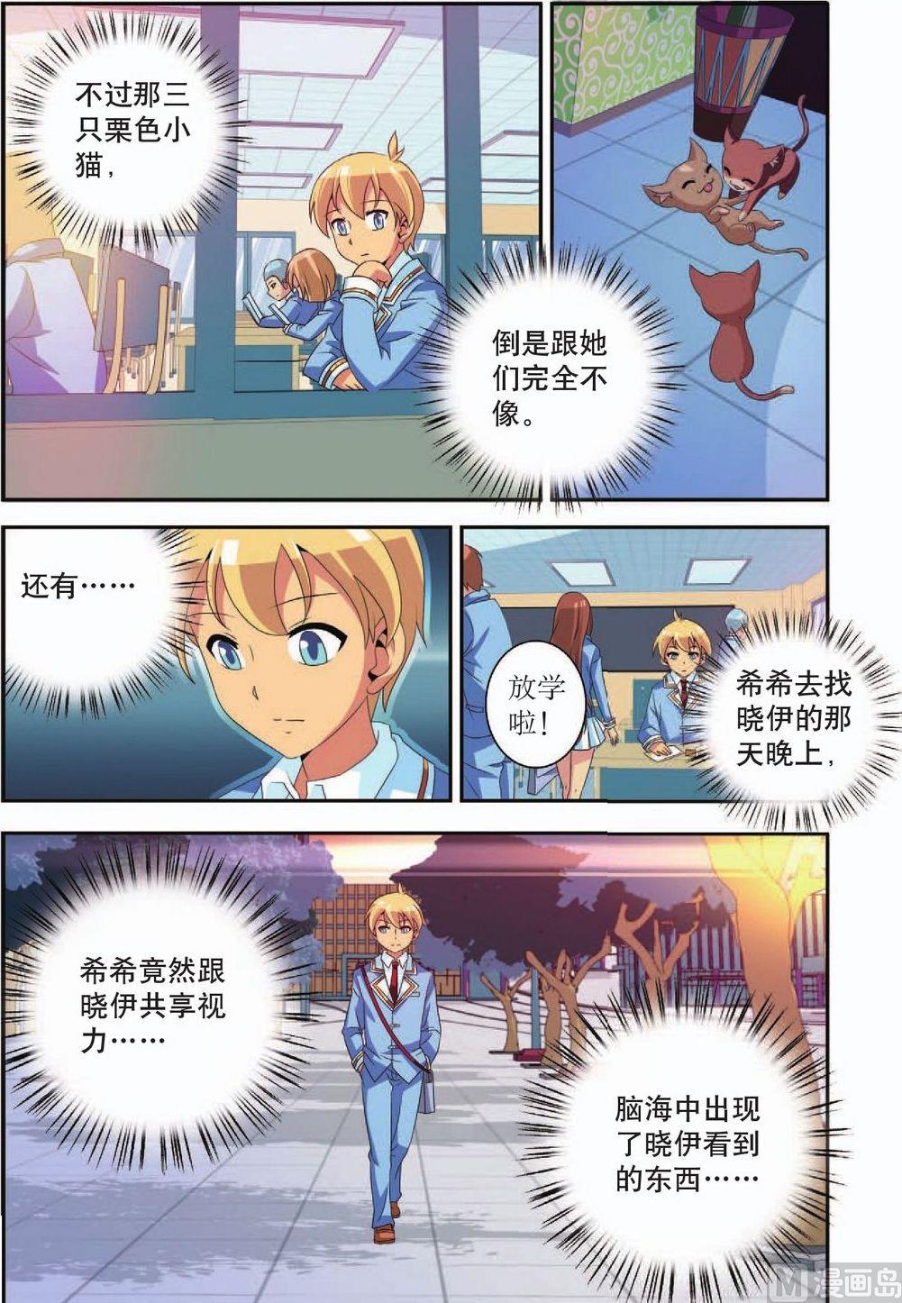 神秘猫故事合集漫画,第36话1图