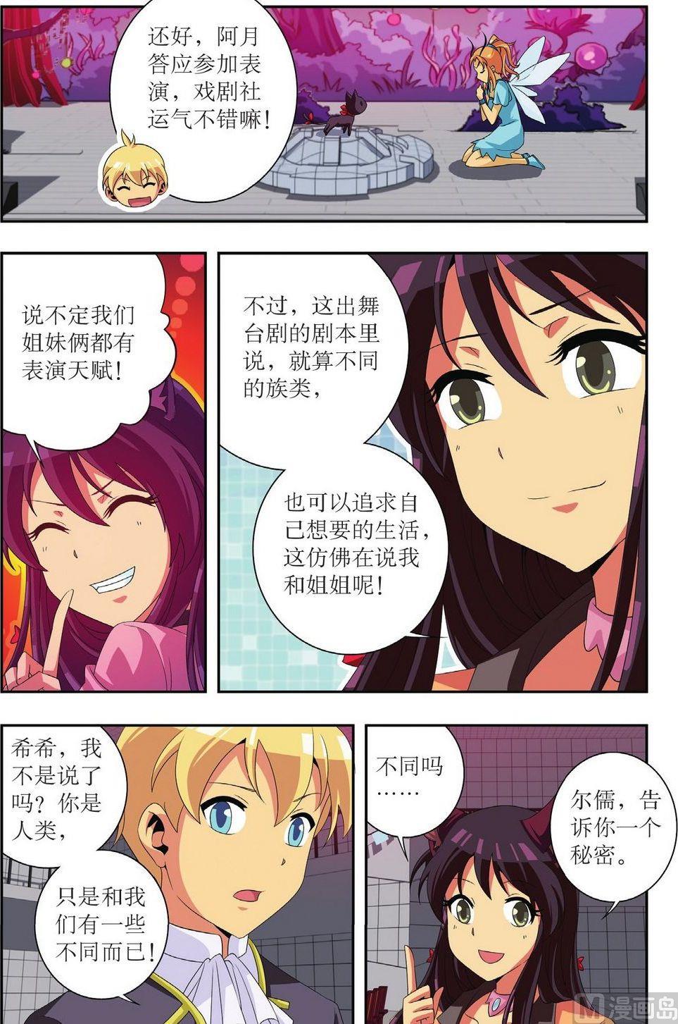 神秘猫头鹰角色介绍漫画,第28话1图