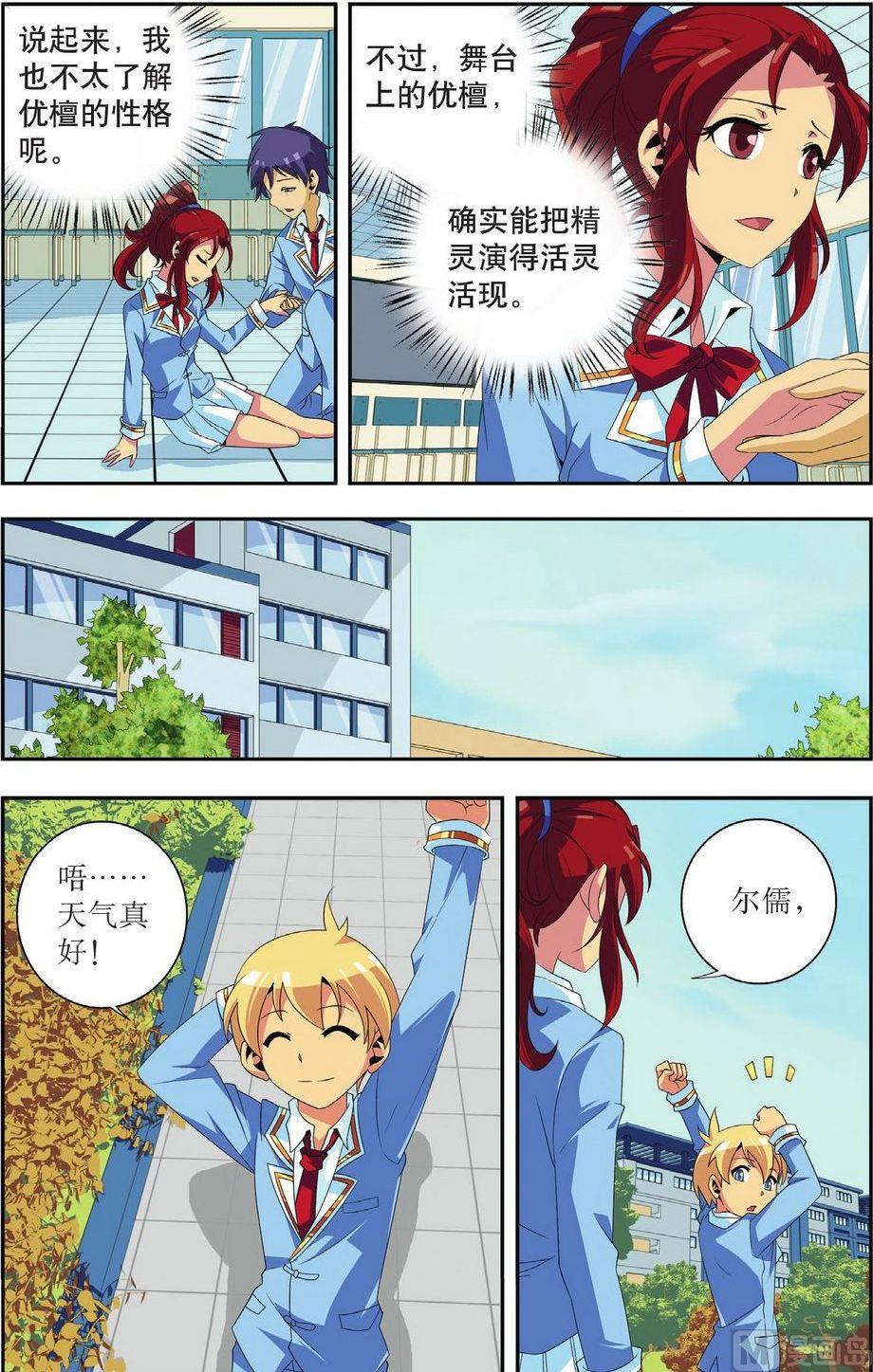 神秘猫头鹰角色介绍漫画,第26话2图