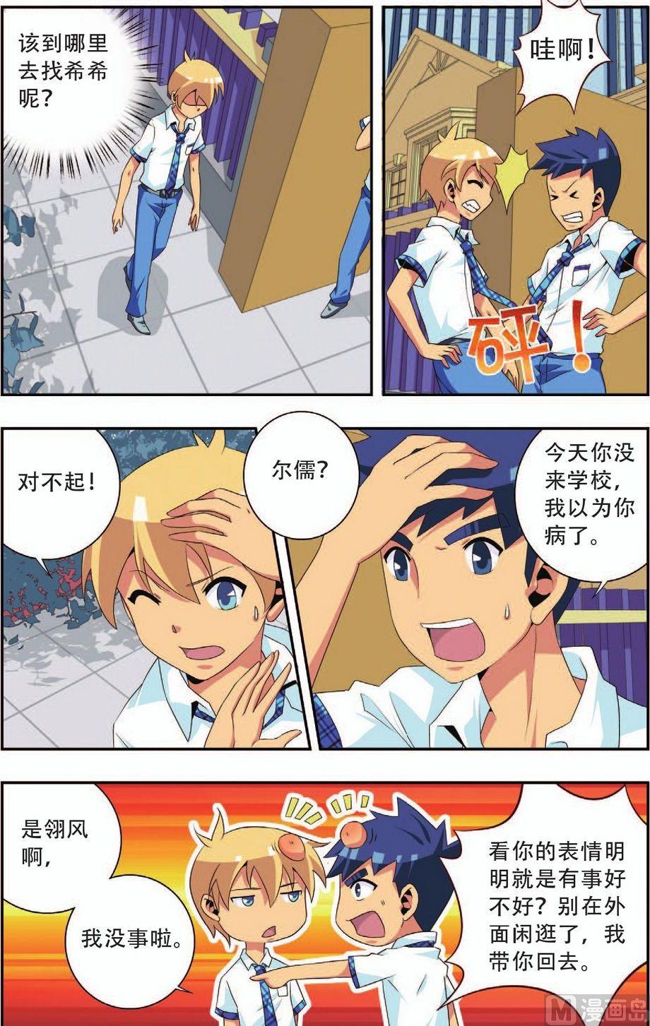 神秘猫咪头像漫画,第23话1图
