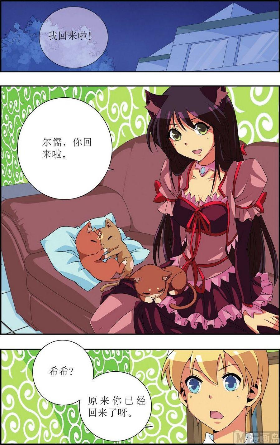 神秘猫咪头像漫画,第17话1图