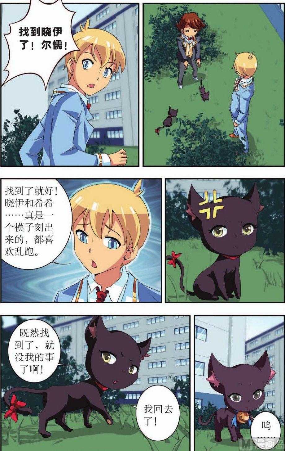 神秘猫咪头像漫画,第36话1图