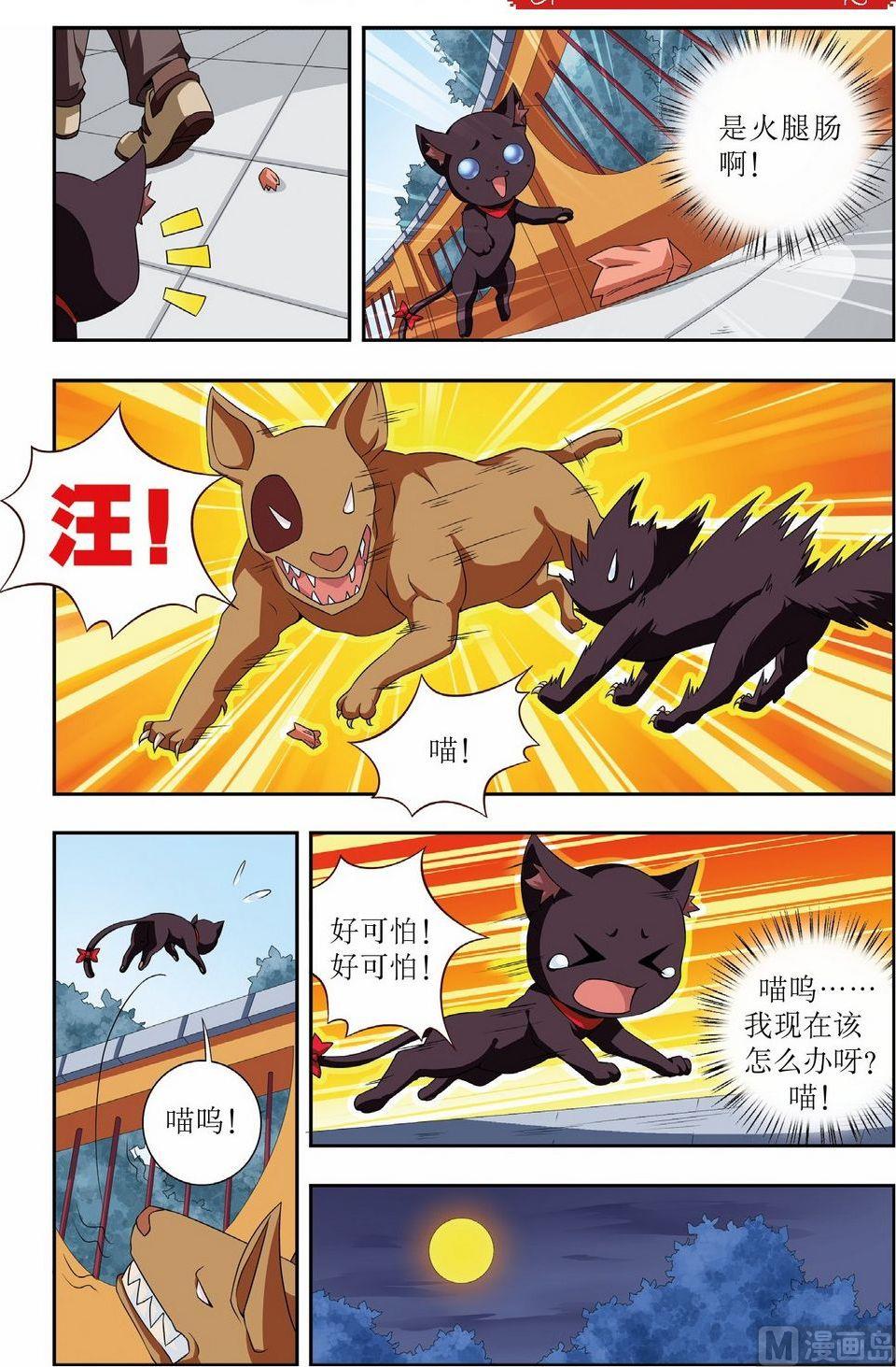 神秘猫故事合集漫画,番外（1）2图