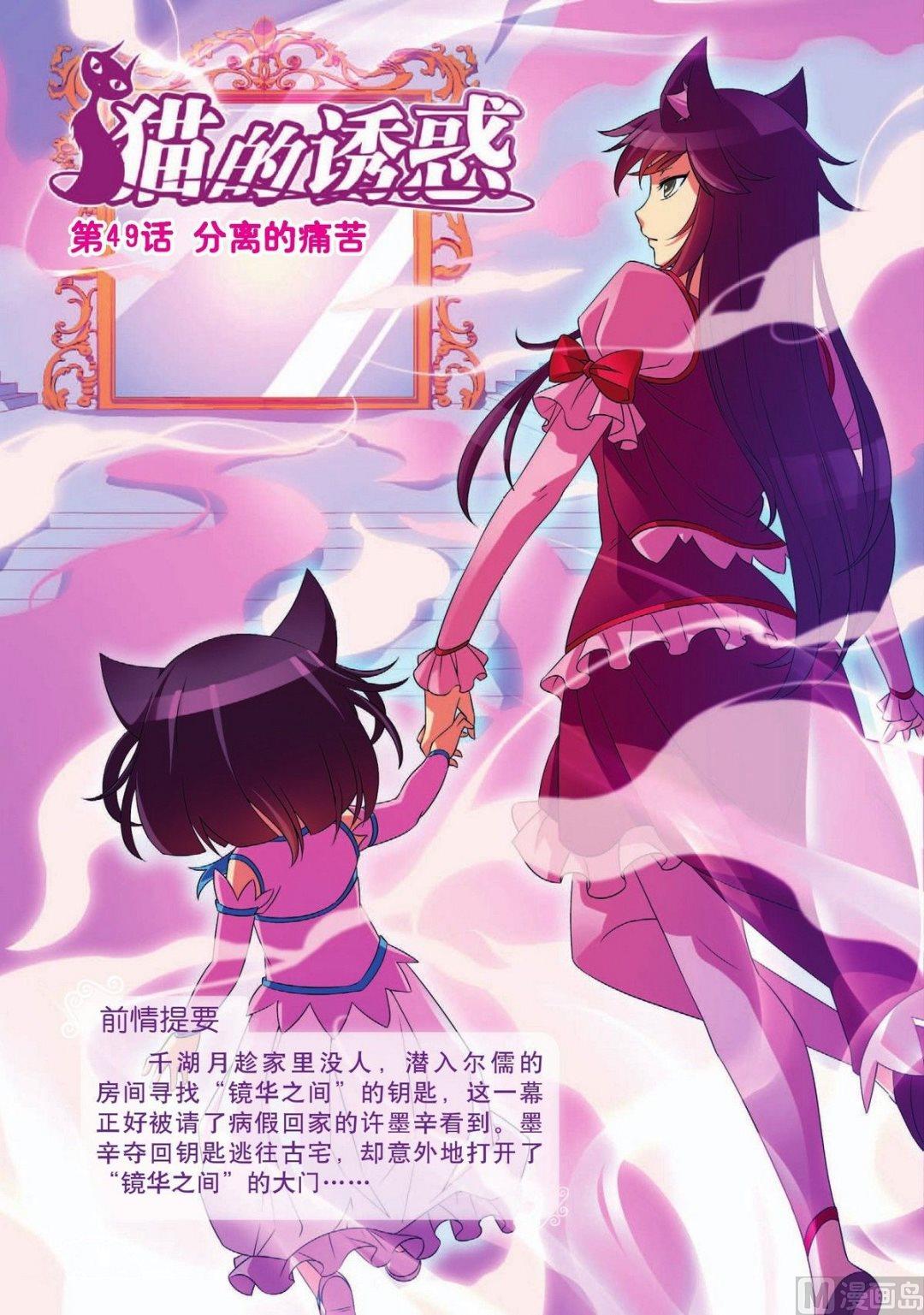 猫女与神秘客漫画,第43话1图