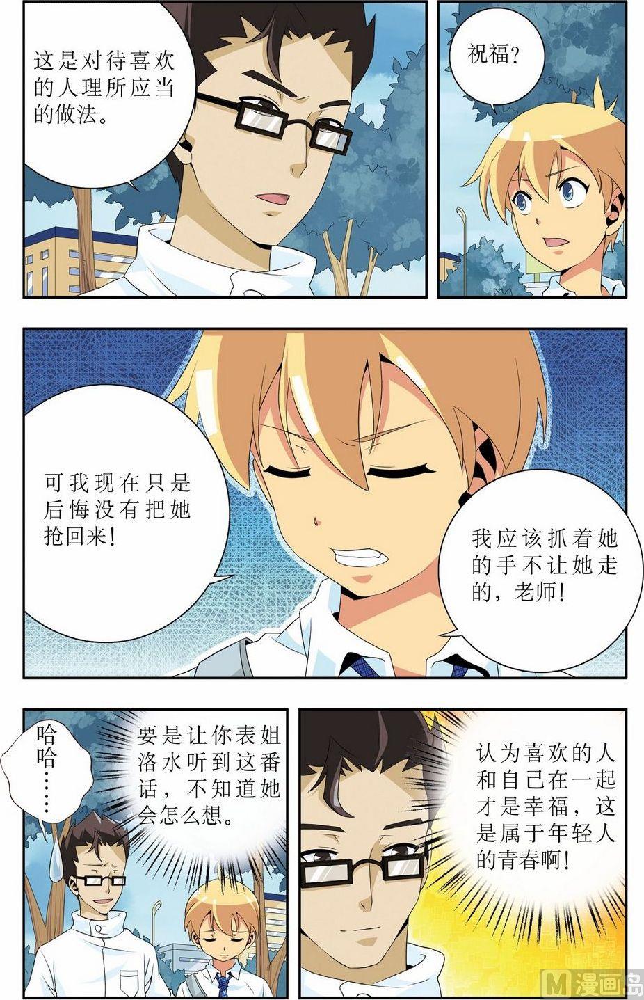 神秘猫咪头像漫画,第12话1图