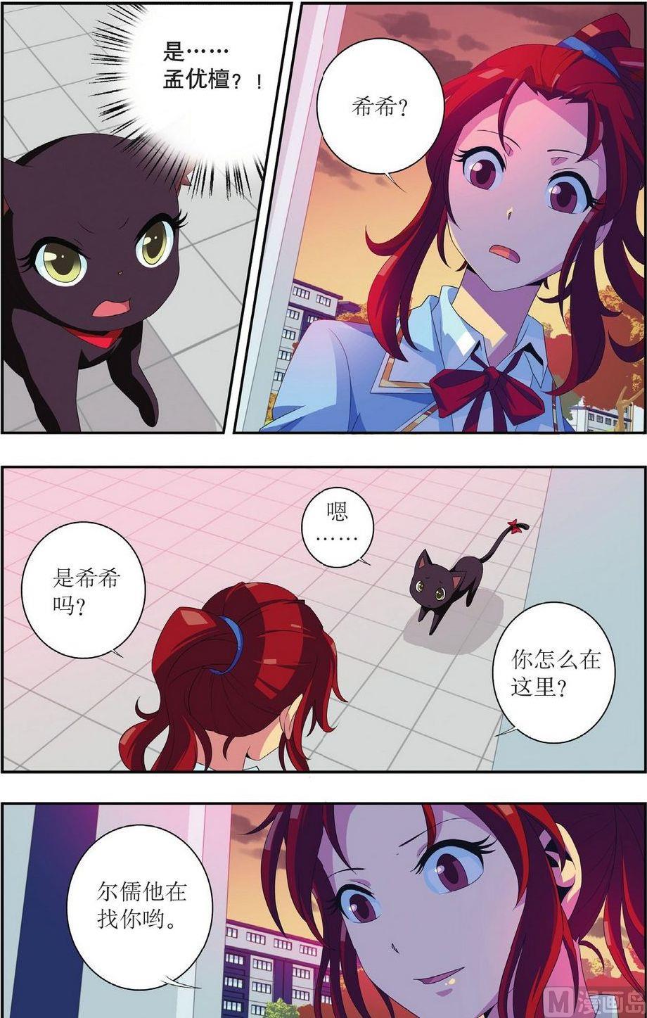 神秘猫头鹰角色介绍漫画,第26话2图
