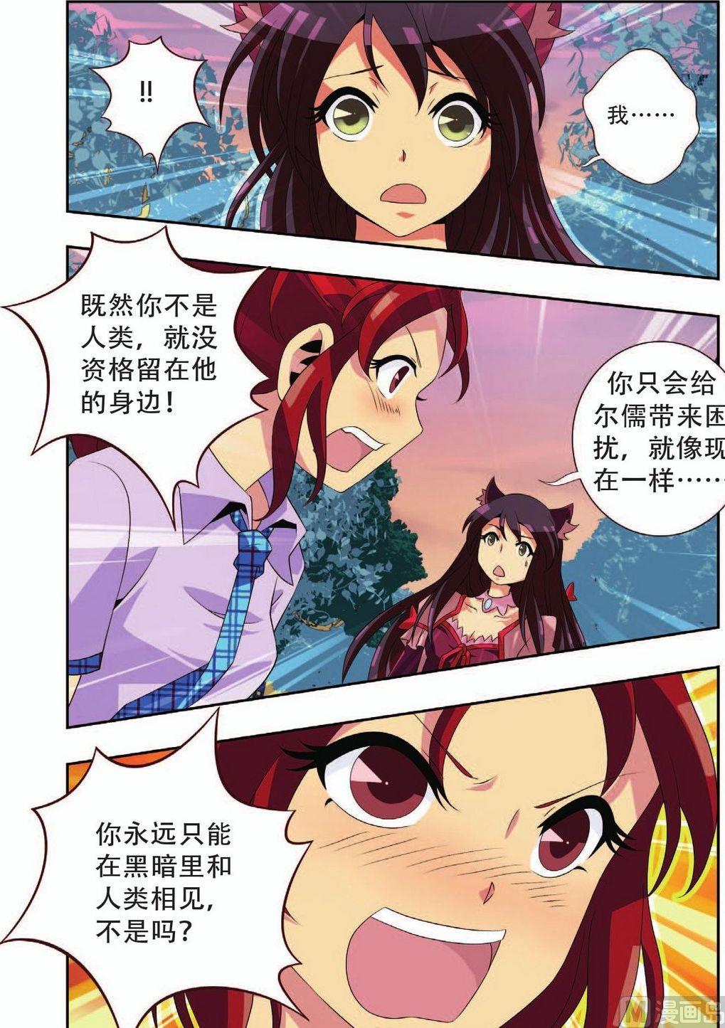 神秘猫咪头像漫画,第21话2图