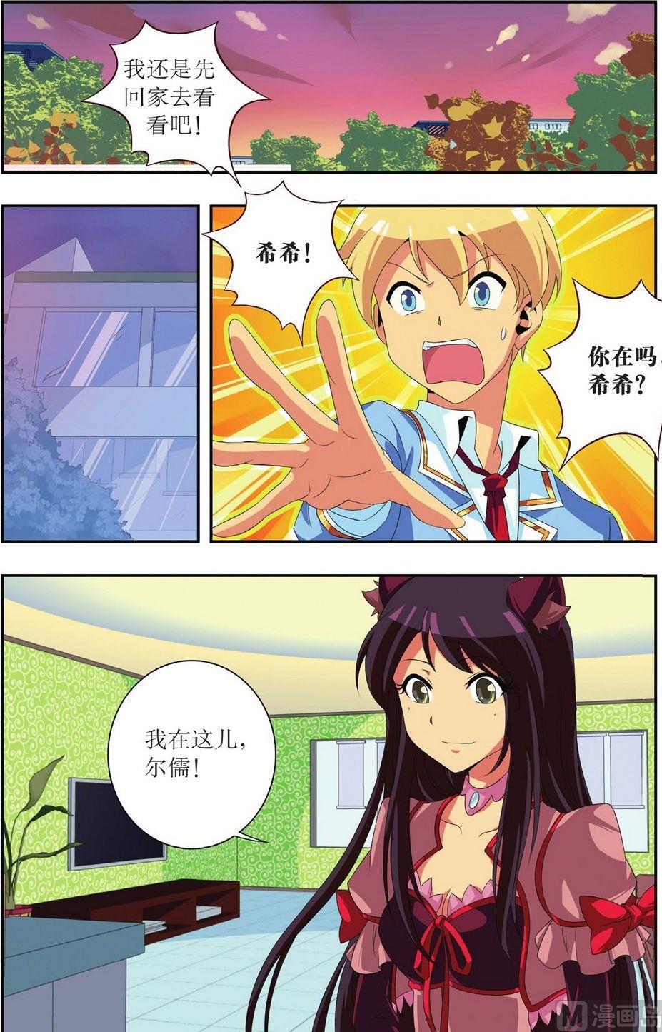 神秘猫头鹰角色介绍漫画,第27话2图