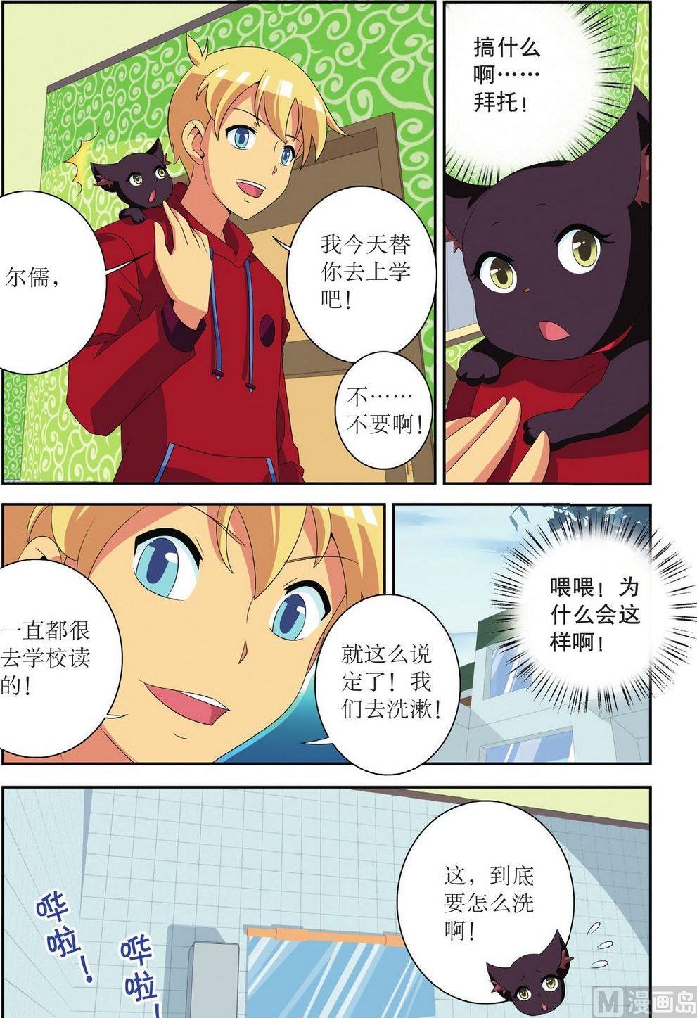 神秘猫女郎写真照漫画,番外（4）1图