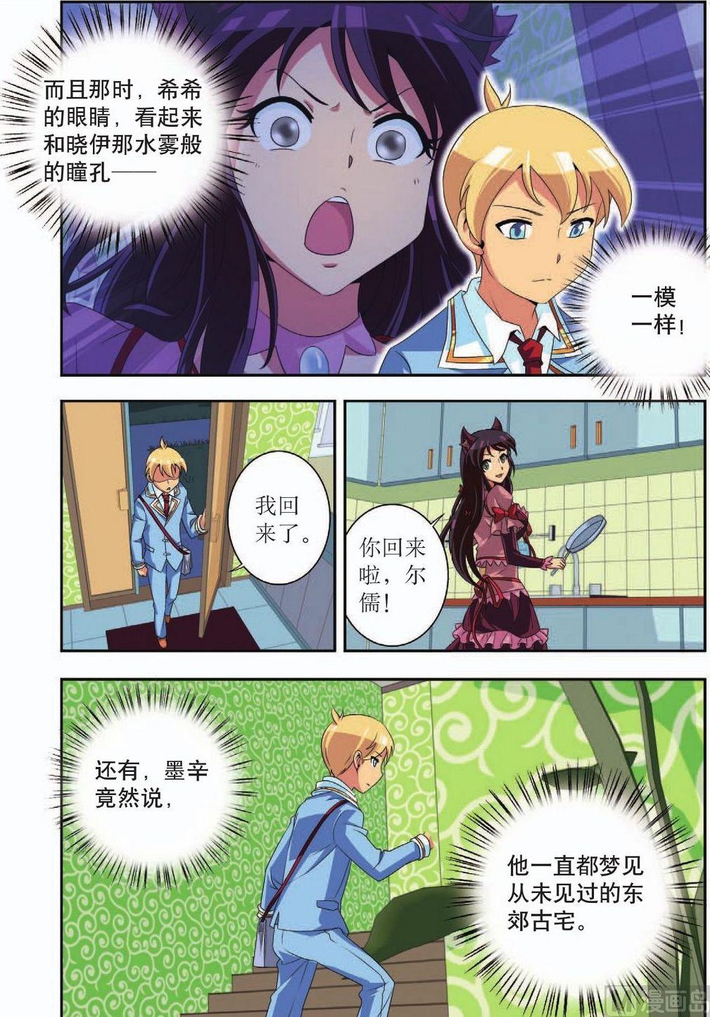 神秘猫故事合集漫画,第36话2图