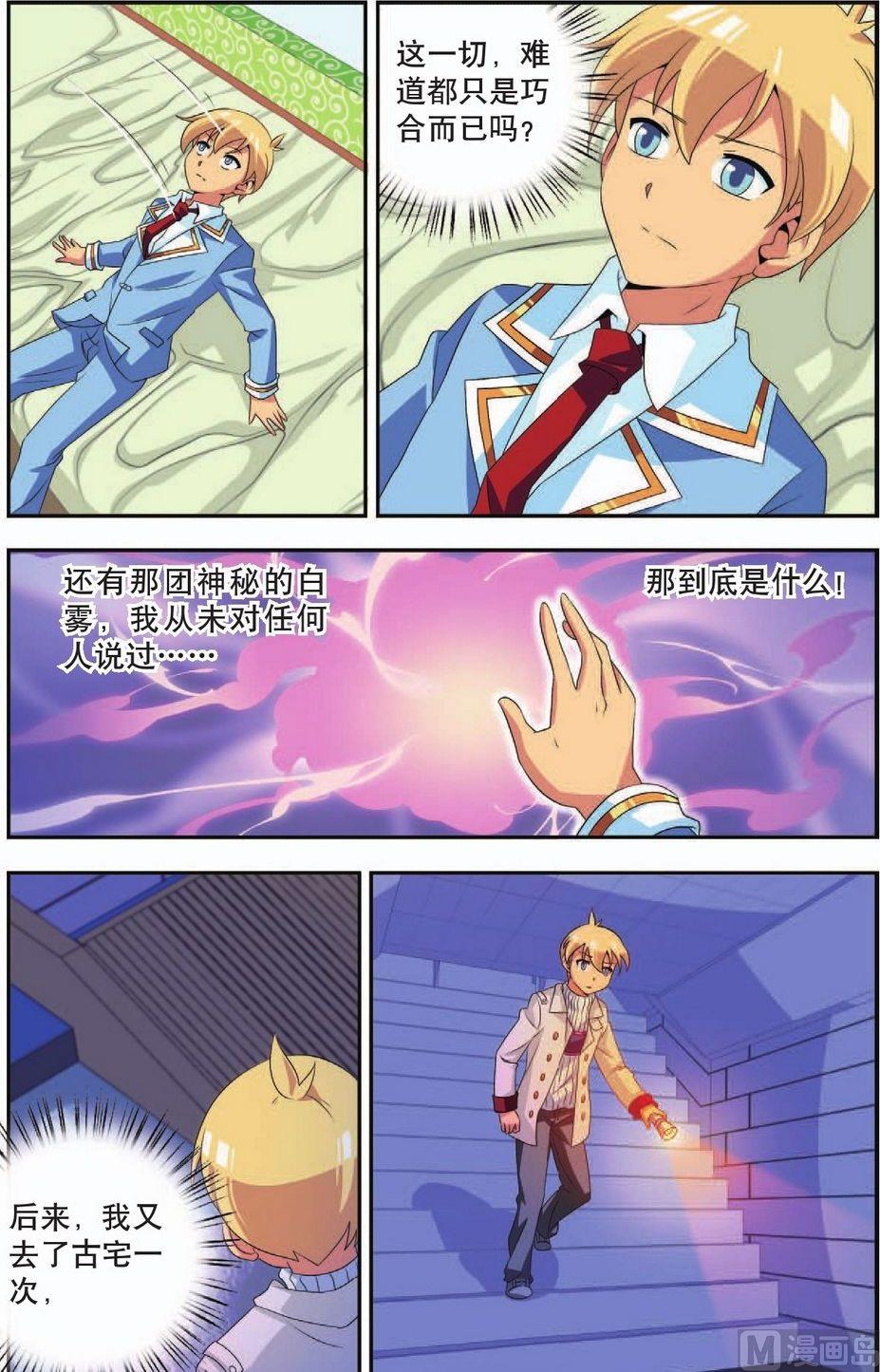 神秘猫故事合集漫画,第36话1图
