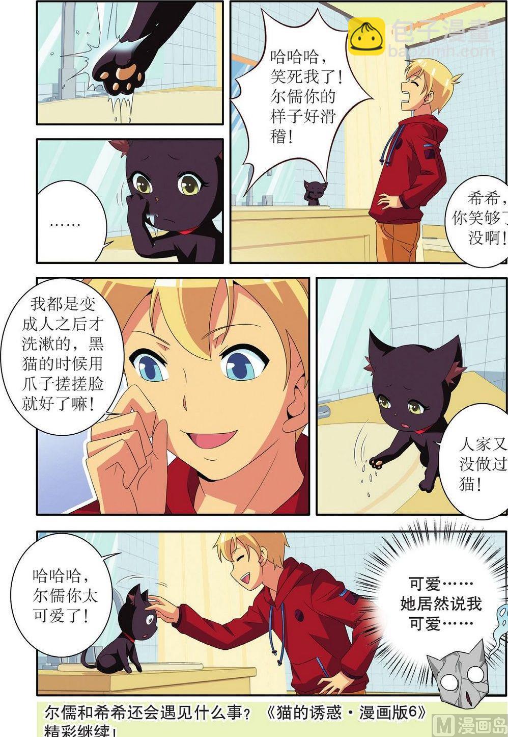 神秘猫女郎写真照漫画,番外（4）2图