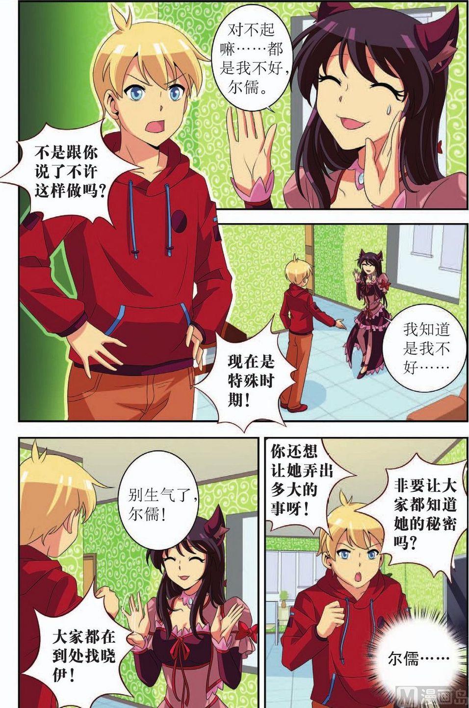 神秘猫女怎么画漫画,第38话2图