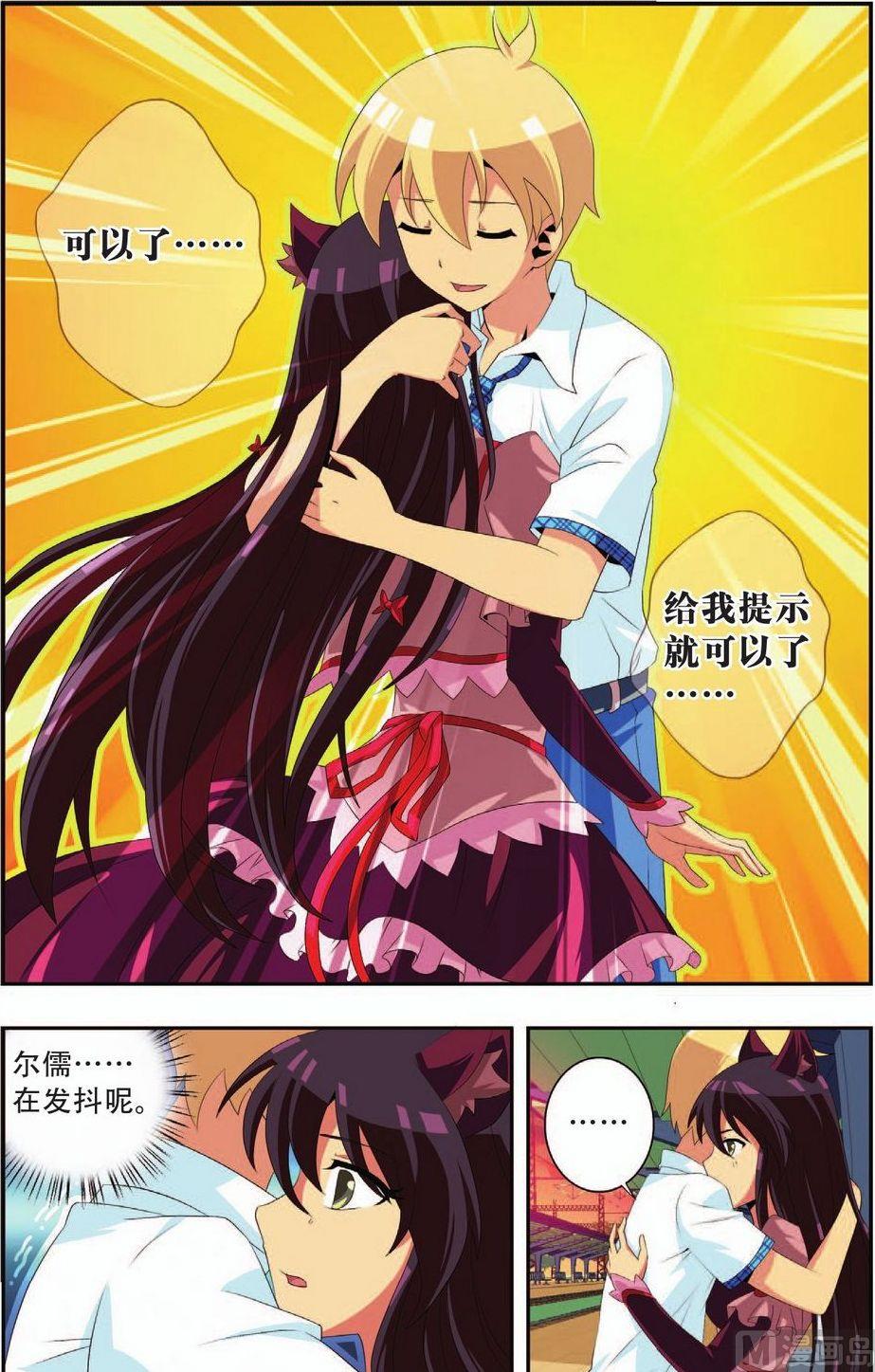 神秘猫咪头像漫画,第24话2图