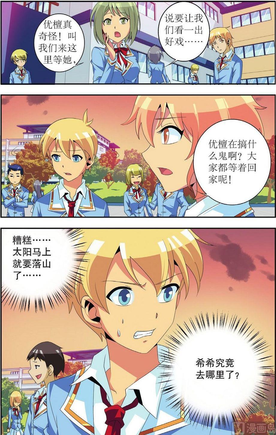 神秘猫头鹰角色介绍漫画,第26话2图