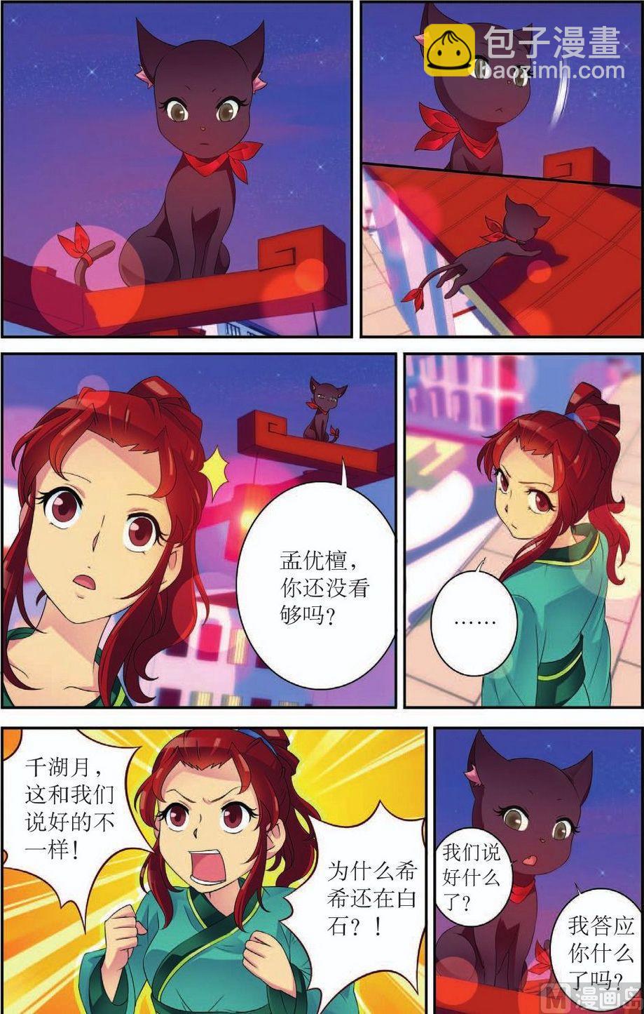 神秘猫故事合集漫画,第46话2图