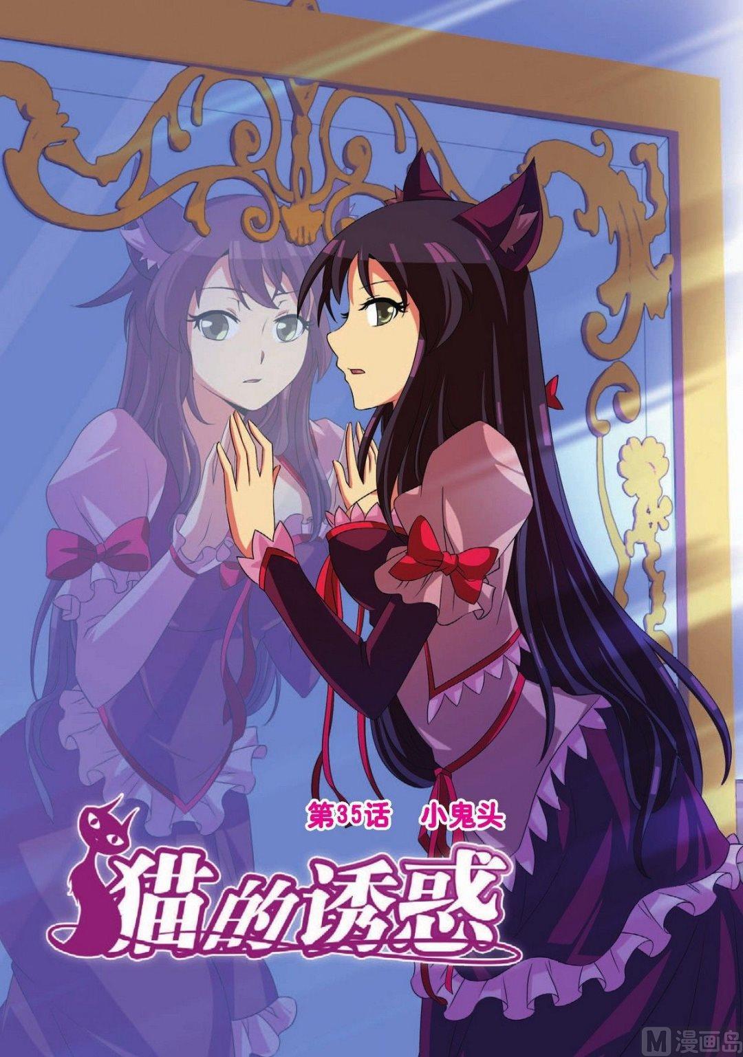 神秘猫脸老太太漫画,第35话1图