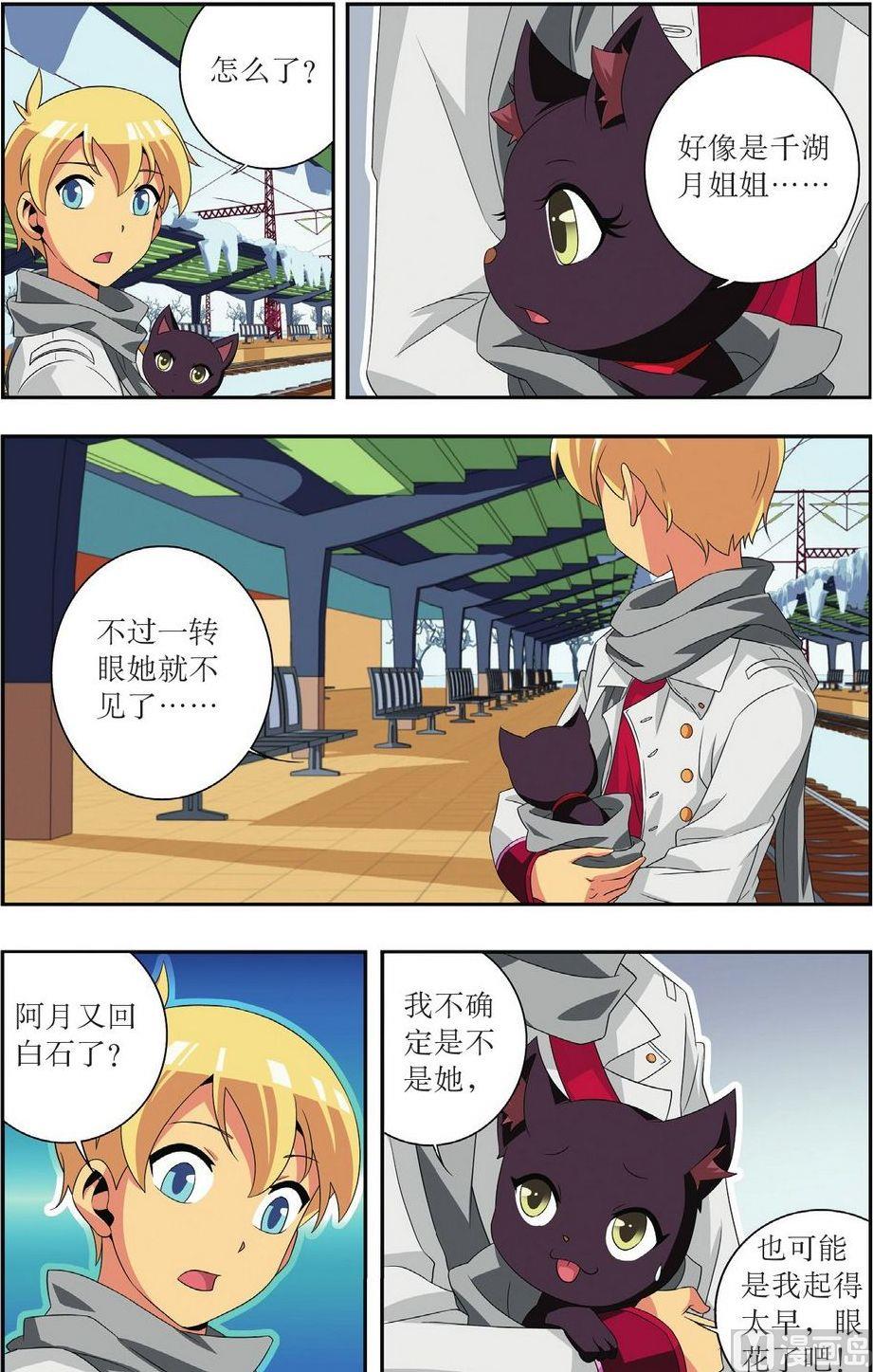 神秘猫咪头像漫画,第29话1图