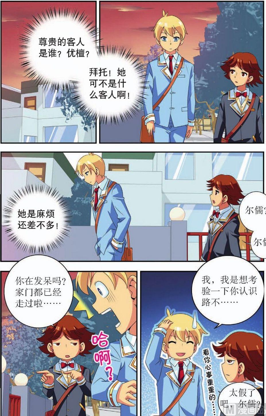 神秘猫咪头像漫画,第41话2图