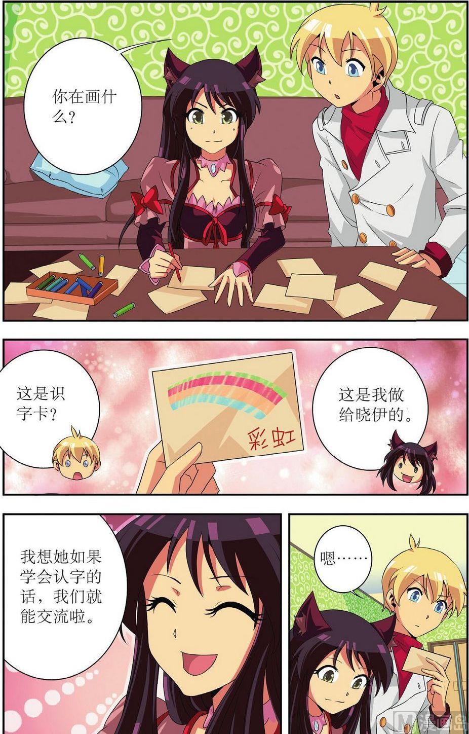 神秘猫故事合集漫画,第30话1图